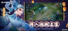 王者荣耀APP